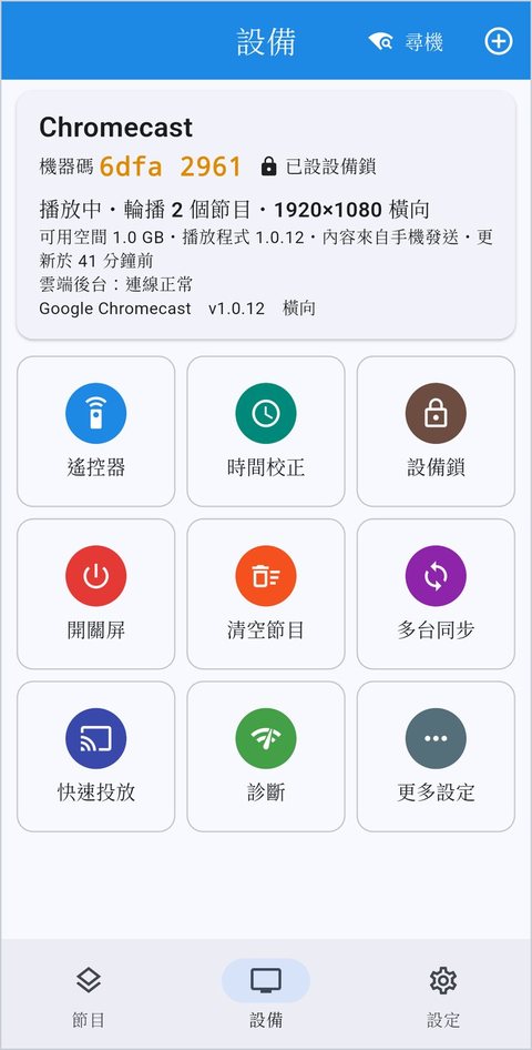 設備分頁:機器狀態與九格功能