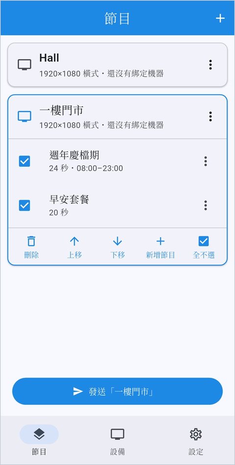 節目分頁:顯示屏與節目清單