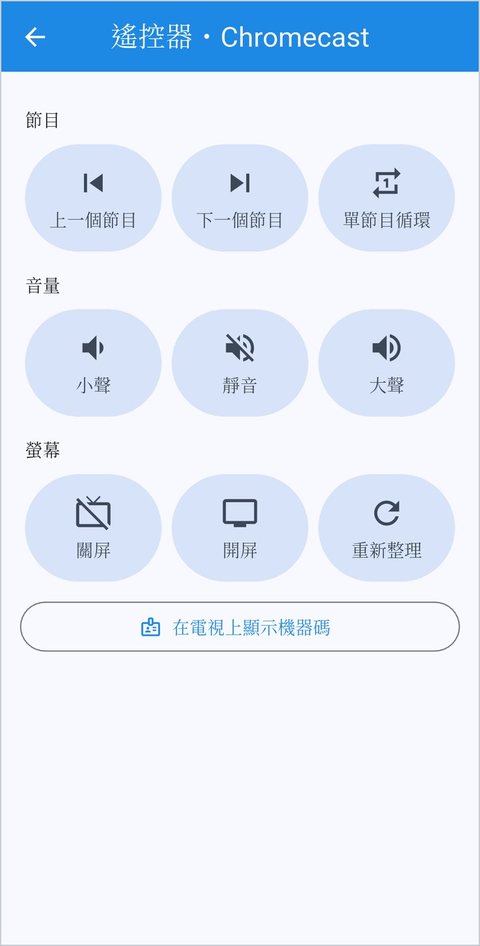 遙控器:換節目、音量、開關屏