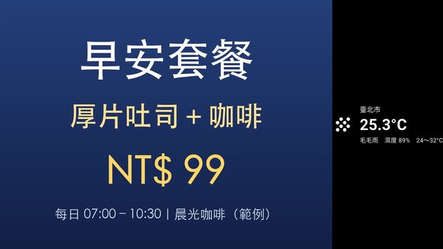 主畫面加右側直條,顯示天氣